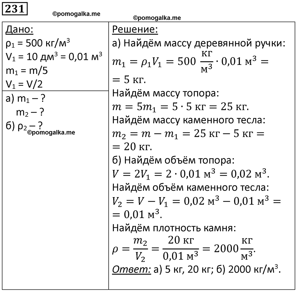 Номер 231 — решение 1