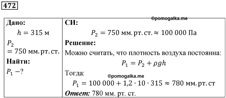 Номер 472 — решение 1
