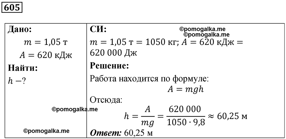 Номер 605 — решение 1