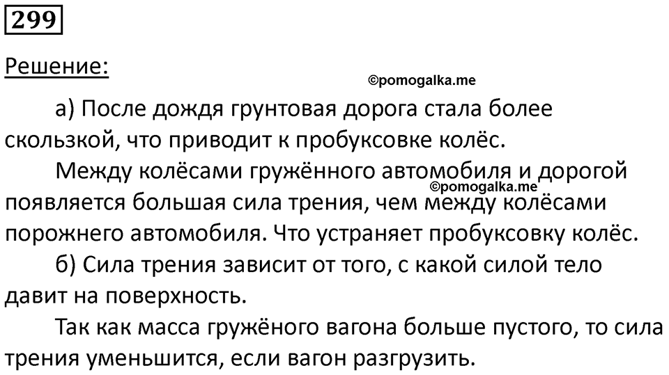 Номер 299 — решение 1