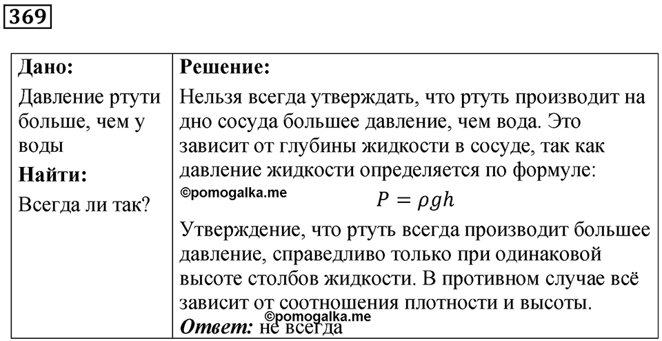 Номер 369 — решение 1