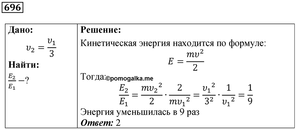 Номер 696 — решение 1