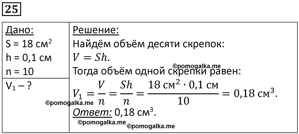 Номер 25 — решение 1