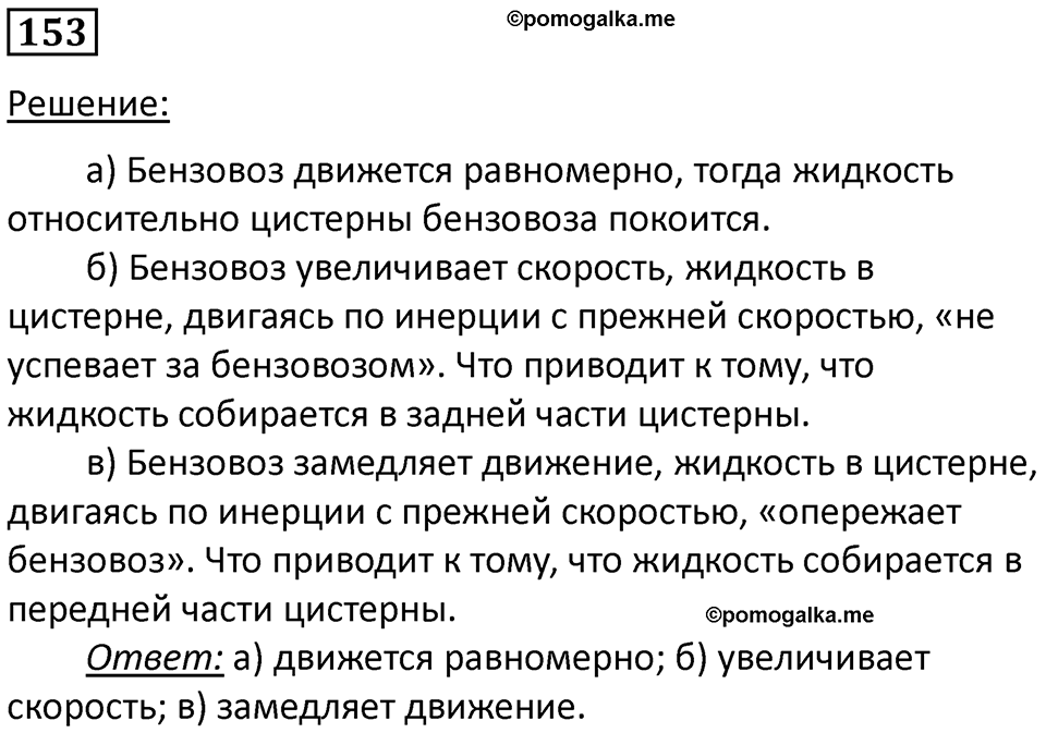 Номер 153 — решение 1