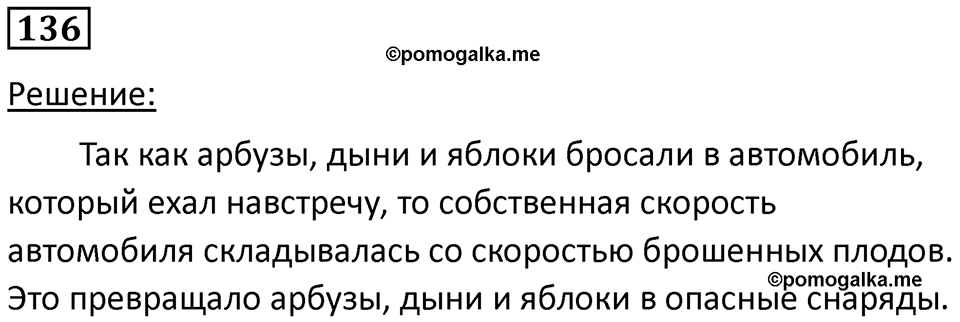 Номер 136 — решение 1