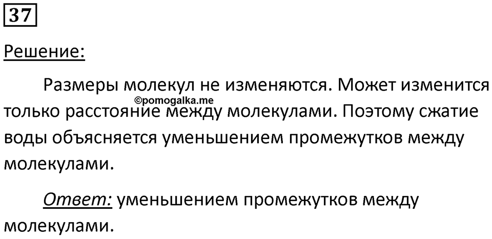 Номер 37 — решение 1