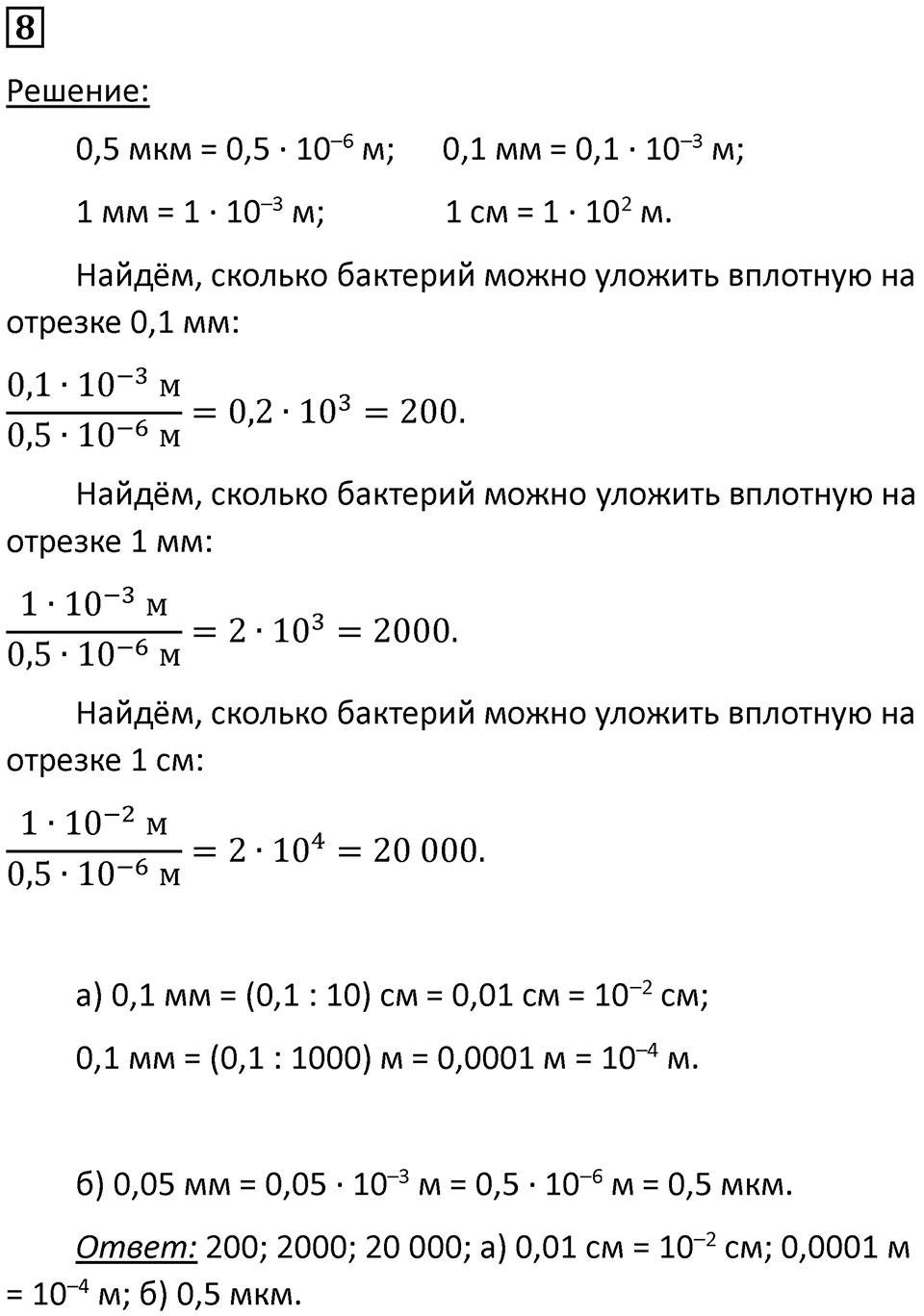 Номер 8 — решение 1
