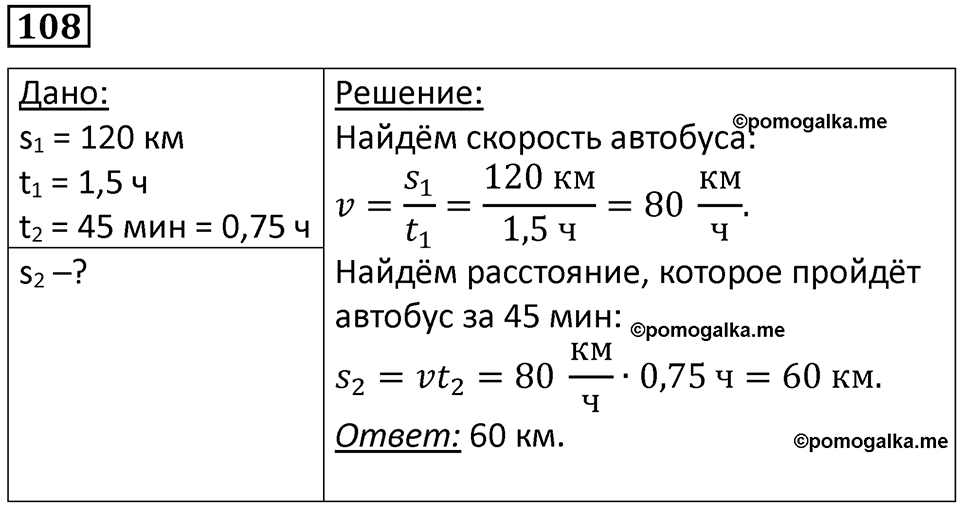 Номер 108 — решение 1