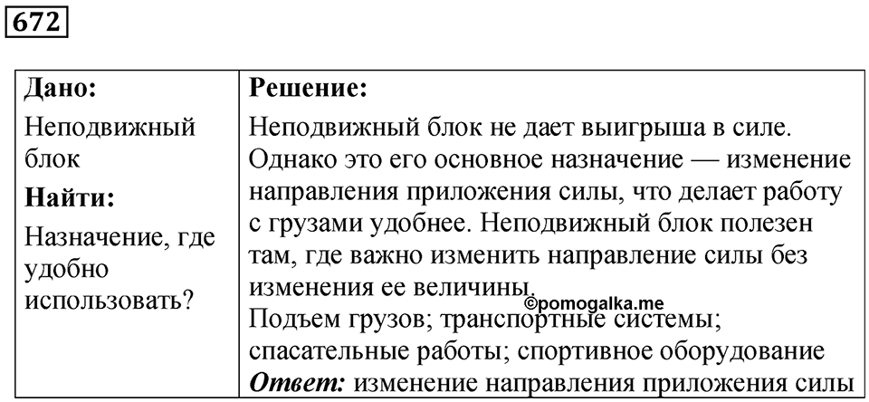 Номер 672 — решение 1
