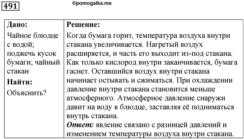 Номер 491 — решение 1