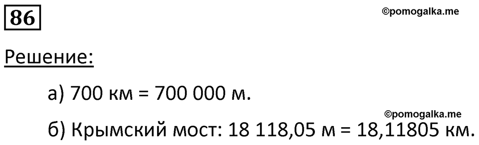 Номер 86 — решение 1