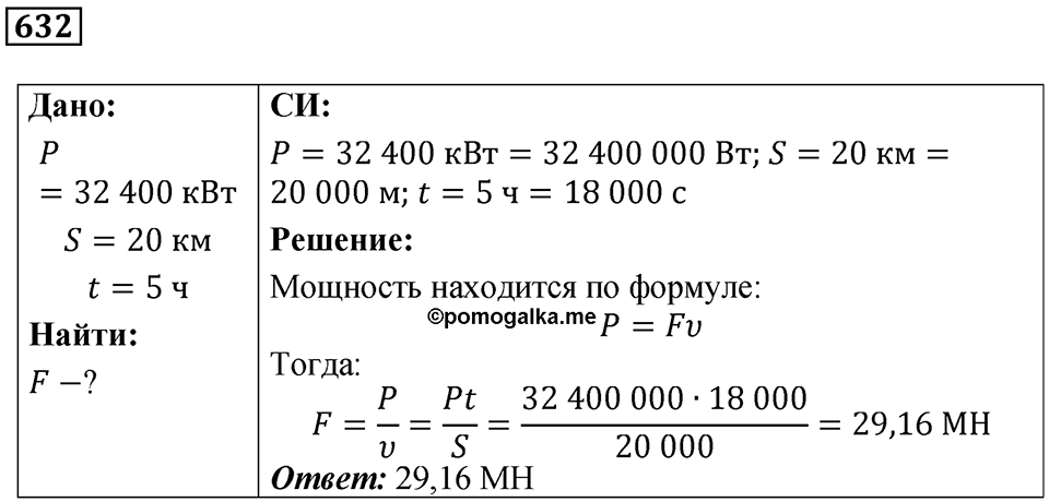 Номер 632 — решение 1