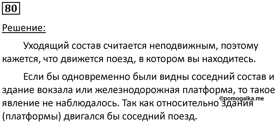 Номер 80 — решение 1