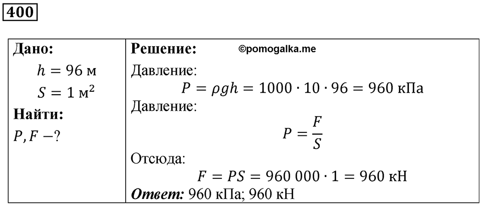 Номер 400 — решение 1