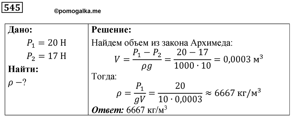 Номер 545 — решение 1