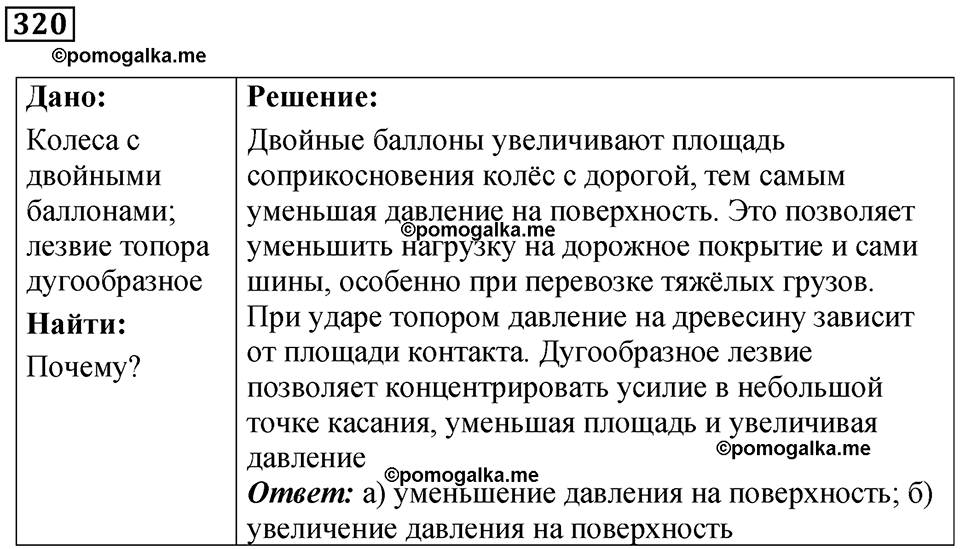 Номер 320 — решение 1