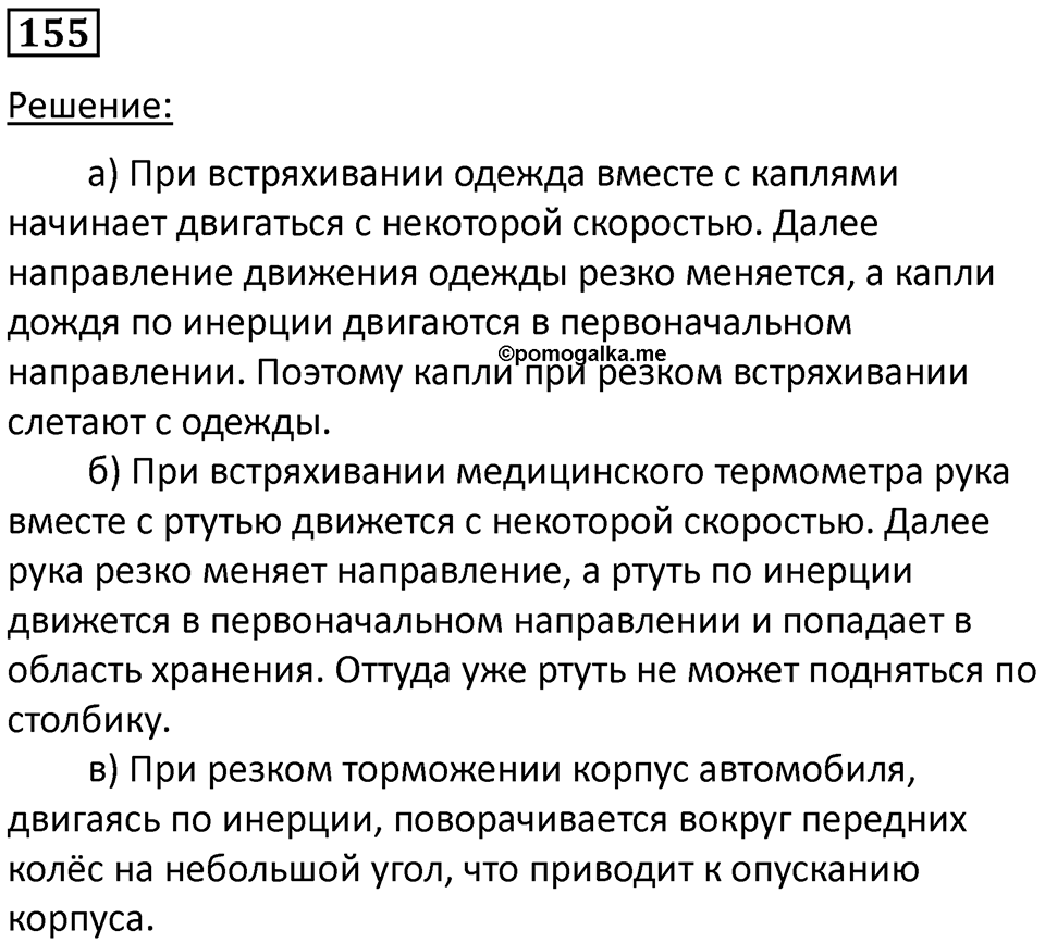 Номер 155 — решение 1
