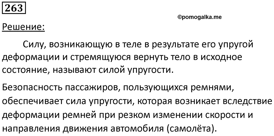 Номер 263 — решение 1