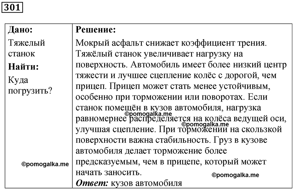 Номер 301 — решение 1