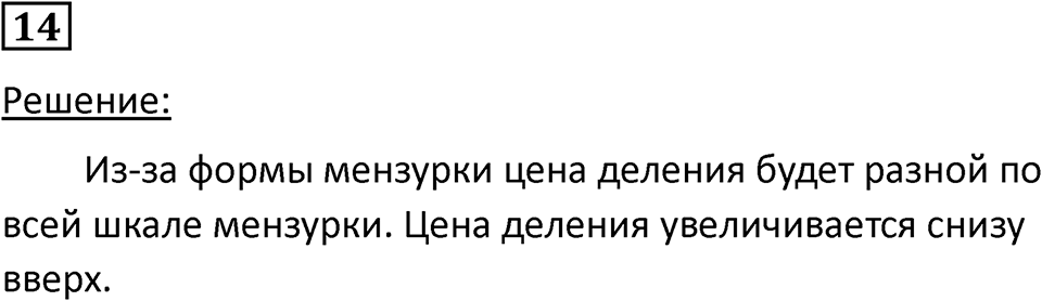 Номер 14 — решение 1