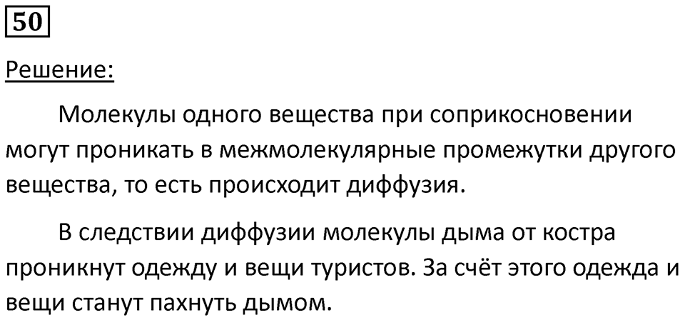 Номер 50 — решение 1