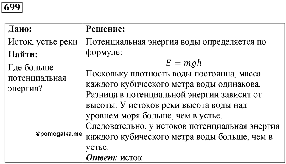 Номер 699 — решение 1