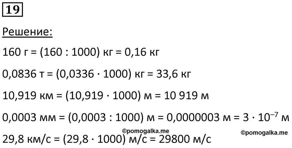 Номер 19 — решение 1