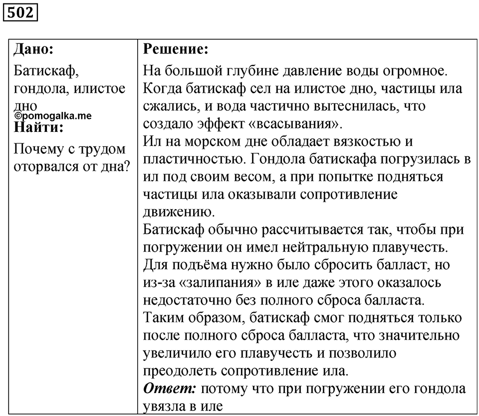 Номер 502 — решение 1
