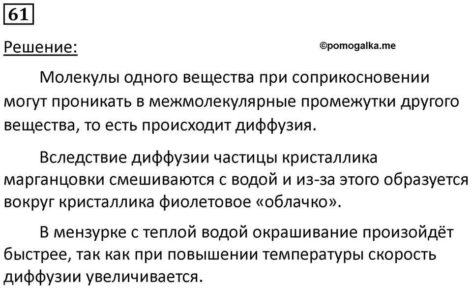 Номер 61 — решение 1