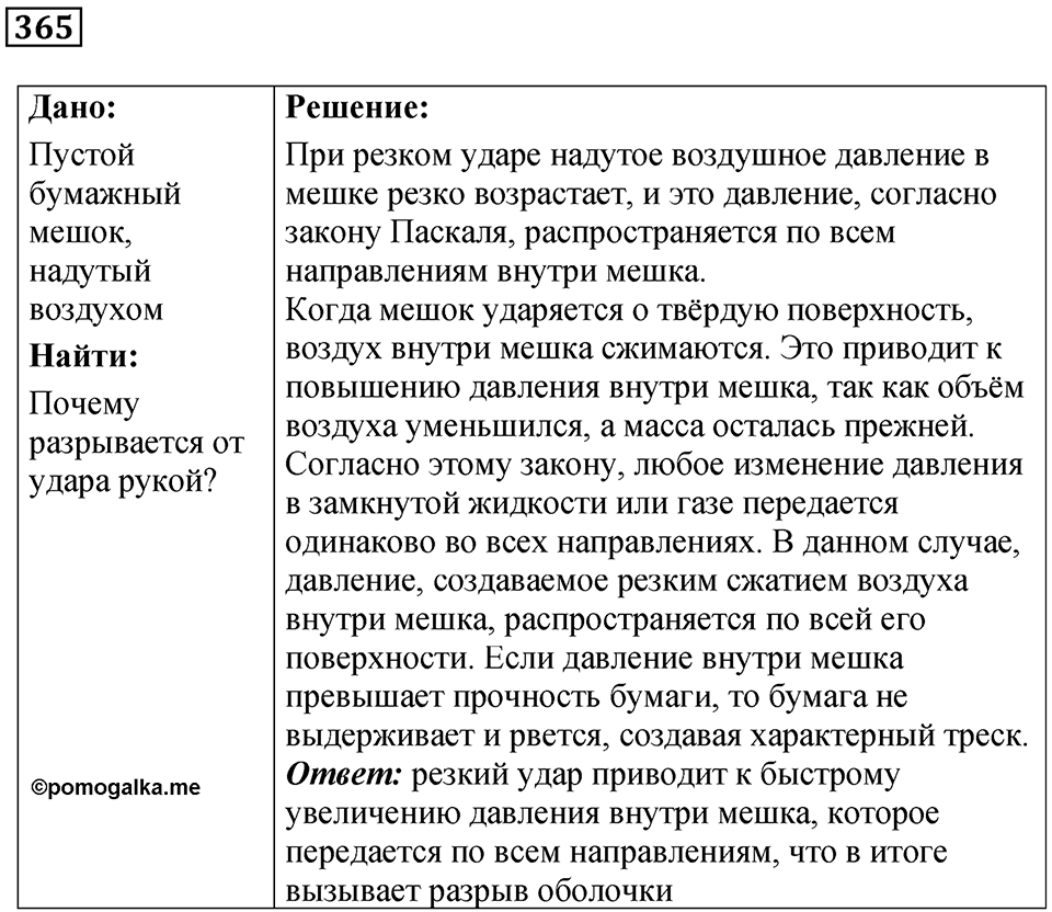 Номер 365 — решение 1