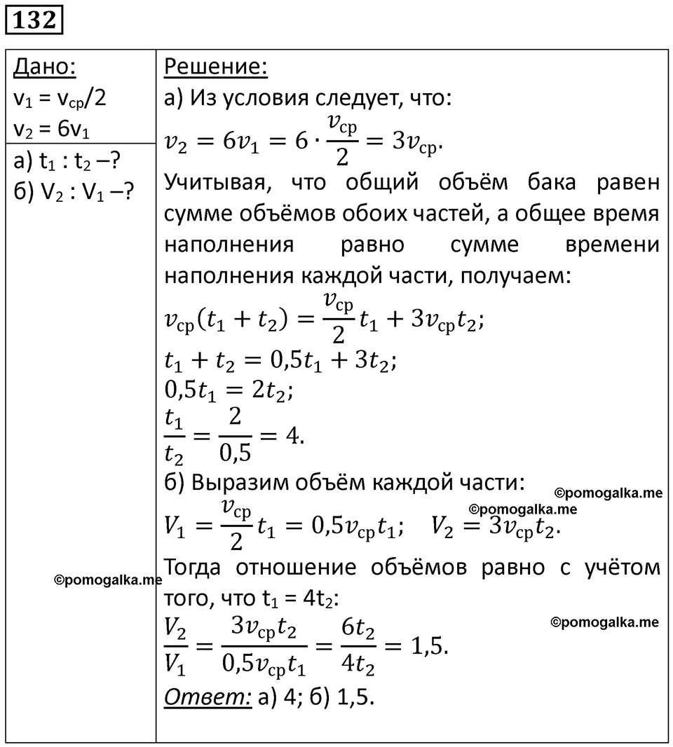 Номер 132 — решение 1