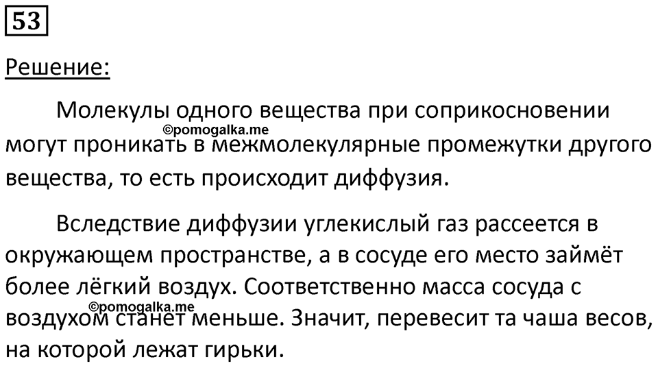 Номер 53 — решение 1