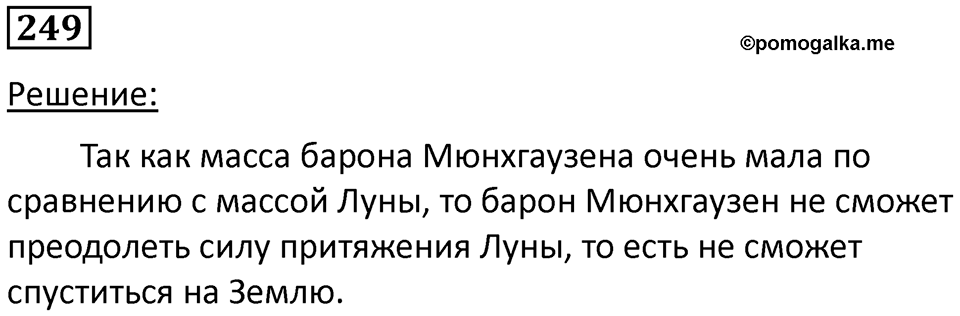 Номер 249 — решение 1