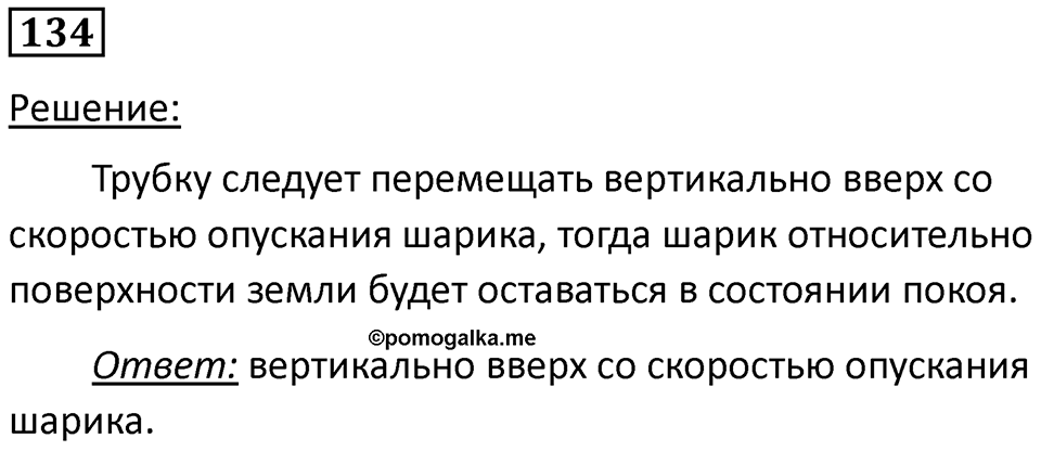 Номер 134 — решение 1