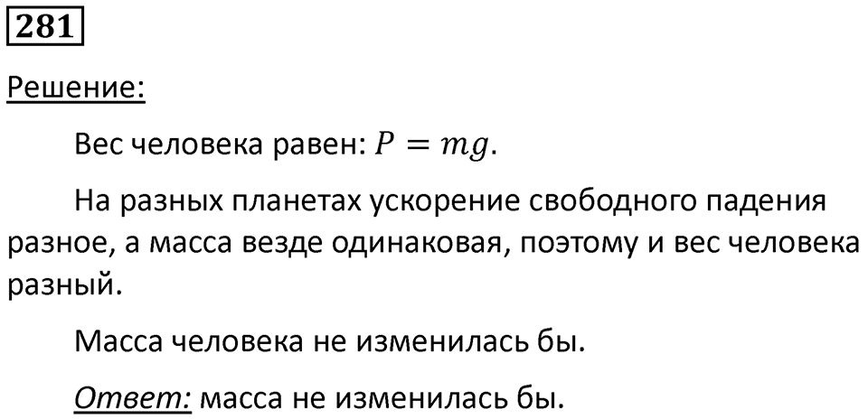 Номер 281 — решение 1