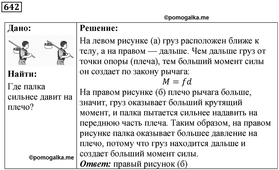 Номер 642 — решение 1