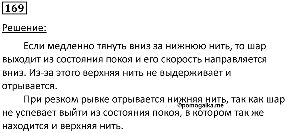 Номер 169 — решение 1