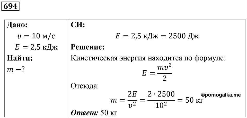 Номер 694 — решение 1