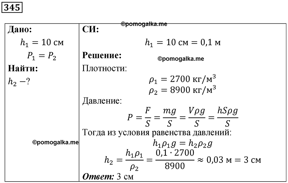 Номер 345 — решение 1