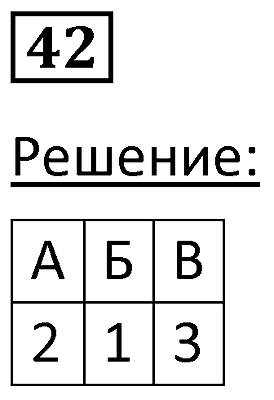 Номер 42 — решение 1