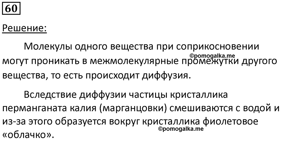 Номер 60 — решение 1