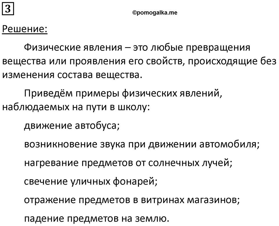Номер 3 — решение 1