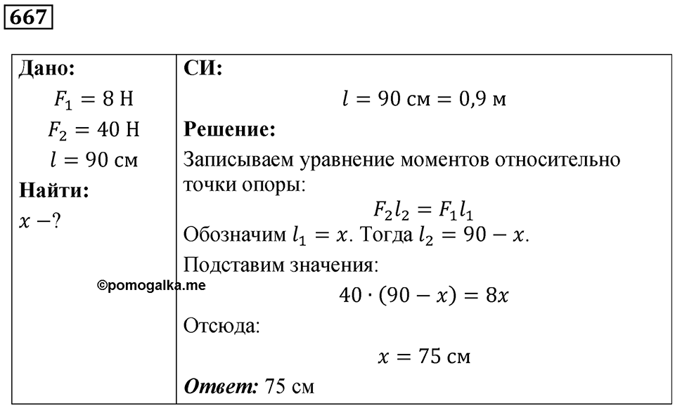 Номер 667 — решение 1