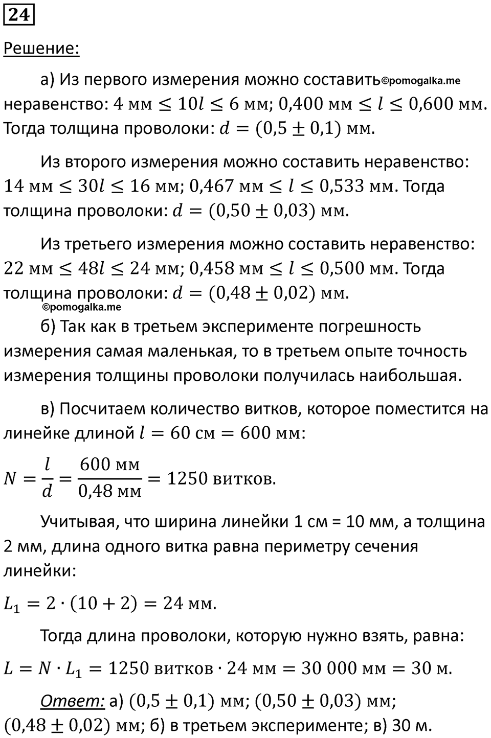 Номер 24 — решение 1