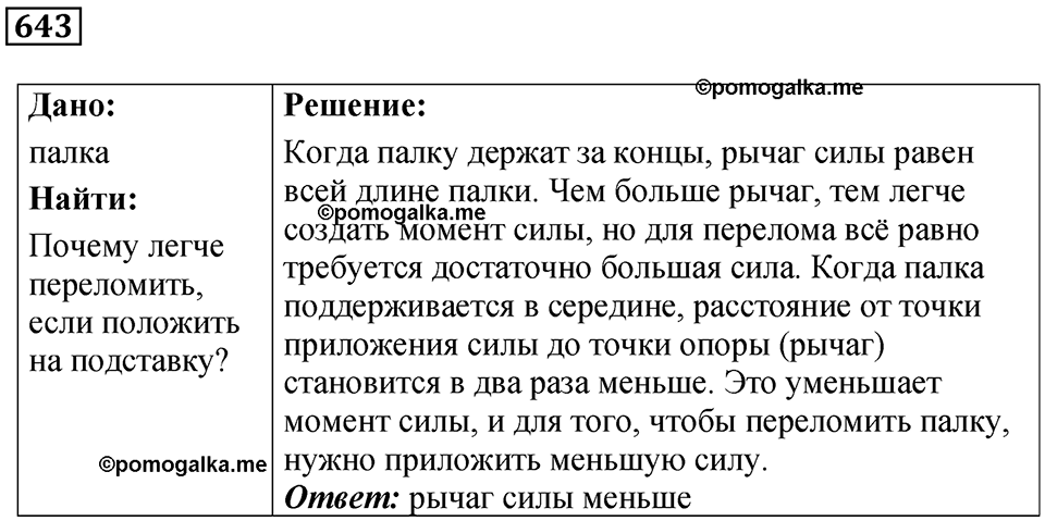 Номер 643 — решение 1