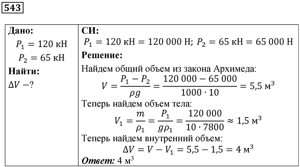 Номер 543 — решение 1