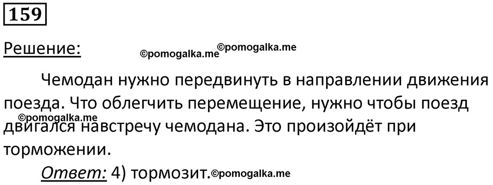 Номер 159 — решение 1