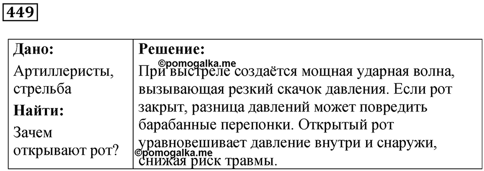 Номер 449 — решение 1
