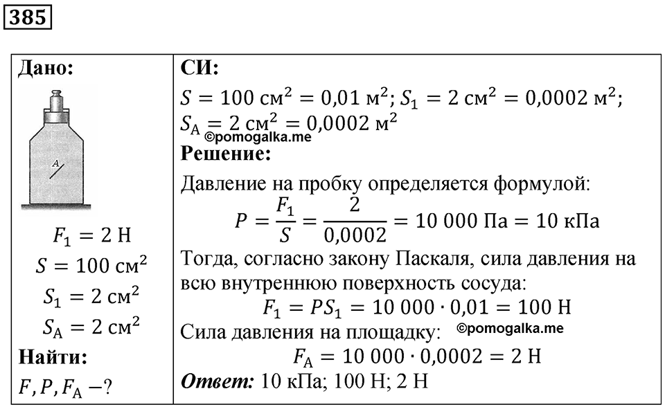 Номер 385 — решение 1