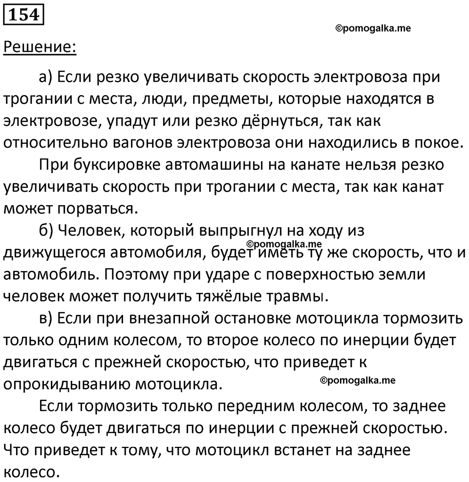 Номер 154 — решение 1